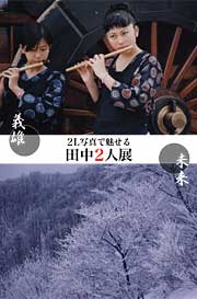 田中2人展の案内はがき