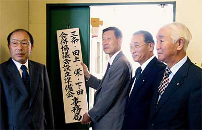 三条・田上・栄・下田合併協議会設立準備会事務局の看板を掲げる左から小林栄町長、高橋三条市長、佐藤田上町長、佐藤下田村長