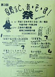 第3回良寛さまと、あ・そ・ぼ！祭のちらし