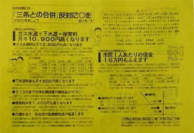 「三条との合併」反対に○をつけに行こう会が28日、配布するちらし第1号