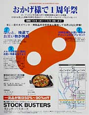 ストックバスターズのオープン1周年祭ポスター