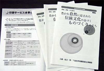 三条・田上・栄・下田合併協議会設立準備会が住民に配布する新市将来都市構想の概要版