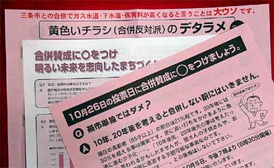 燕市の合併賛成に○をつける会が新聞折り込みで配布した3種類のちらし