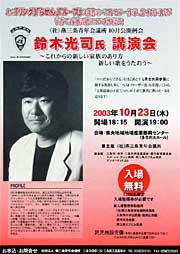 鈴木光司さんを講師にした燕三条青年会議所後悔例会のちらし