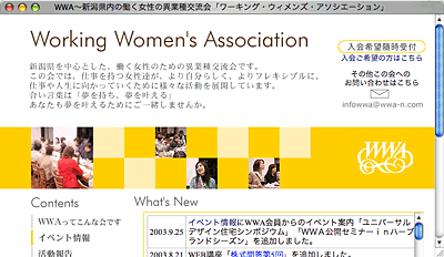 WWA~新潟県内の働く女性の異業種交流会「ワーキング・ウィメンズ・アソシエーション」