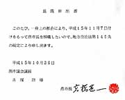 高橋市長が提出した退職申出書