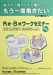 Re・Beワークセミナーのパンフレット