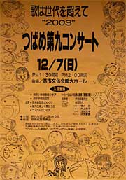 つばめ第九コンサートのポスター
