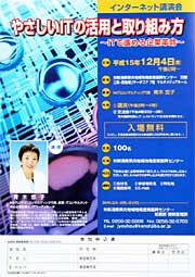 インターネット講演会のちらし