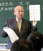大谷勝彦(株)大谷代表取締役社長