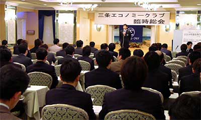 15日開かれた三条エコノミークラブの臨時総会