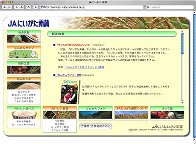 リニューアルしたJAにいがた南蒲のホームページ