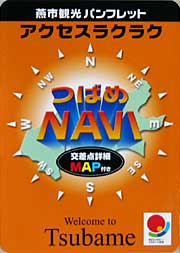 「つばめNAVI」の表紙