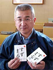 「すずまる」を手に粉川隆市(有)こなかわ社長