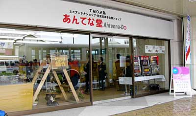 5日、JR東三条駅前にオープンした「あんてな堂」