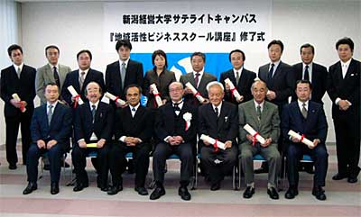 第1回地域活性ビジネススクール講座終了式の記念撮影