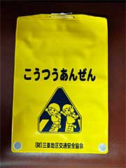 三条地区交通安全協会から三条市教育委員会に寄付したランドセルカバー