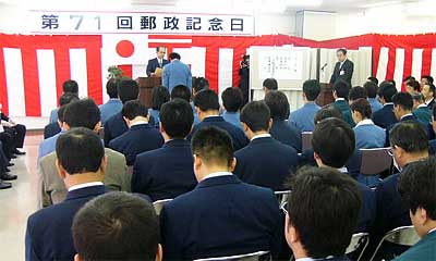 20日、三条郵便局で行われた第71回郵政記念日の式典