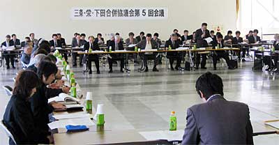 3日開かれた第5回三条・栄・下田合併協議会