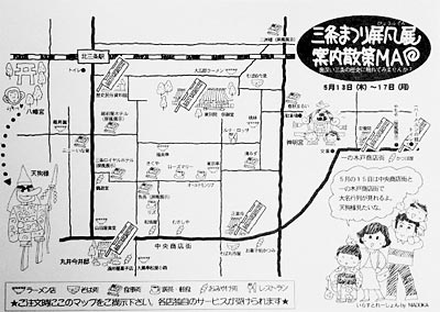 三条屏風まつりの「案内散策MAP」