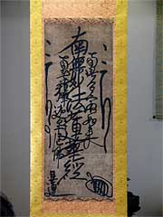 日蓮の真跡とわかった曼荼羅本尊