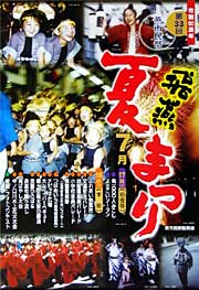 第33回燕市民祭「飛燕夏まつり」のポスター
