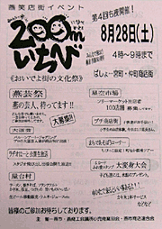200mいちびの募集ちらし