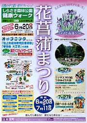 花菖蒲まつりのポスター