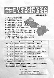合併に関する住民説明会のちらし