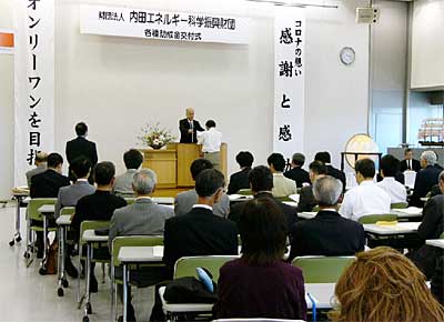 1日行われた(財)内田エネルギー科学振興財団の平成16年度助成金交付式