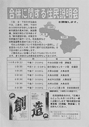 三条・栄・下田合併協議会の合併に関する住民説明会のちらし