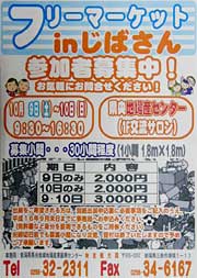 「フリーマーケット in じばさん」のちらし