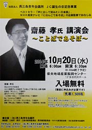 (社)燕三条青年会議所・JC誕生の日記念講演会のちらし