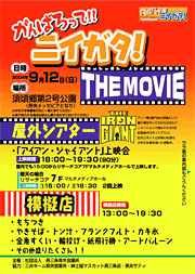 「がんばろって!!ニイガタ!THE MOVIE」のちらし