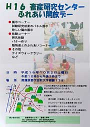 「畜産研究センターふれあい開放デー」のポスター