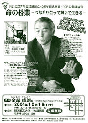 16日開かれる加茂JC創立40周年記念・10月公開講演会のちらし