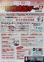 燕市制50周年・農産物収穫感謝デーのポスター