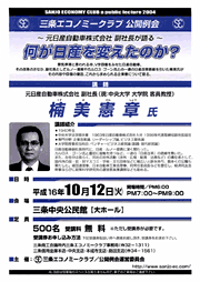 三条エコノミークラブの楠美憲章さんを講師に迎える公開例会のちらし