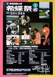 希蝶祭ポスター