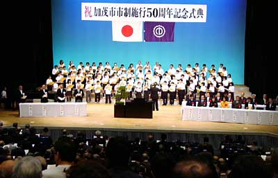 14日行われた加茂市の市制施行50周年記念式典