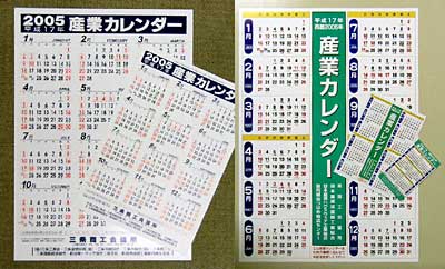 左が三条商工会議所、右が燕商工会議所の2005年版産業カレンダー
