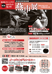 第93回あがたの息ぶき・燕市制50周年記念事業「燕市展」のポスター