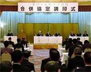 4日行われた三条、栄、下田の合併協定調印式