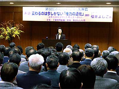 過去最多の約300人が来場した第9回さんしん定例講演会