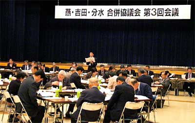 17日開かれた燕・吉田・分水合併協議会第3回会議