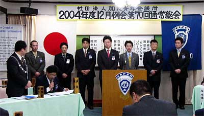 13日開かれた(社)加茂青年会議所の第70回12月通常総会で信任した次年度役員を紹介
