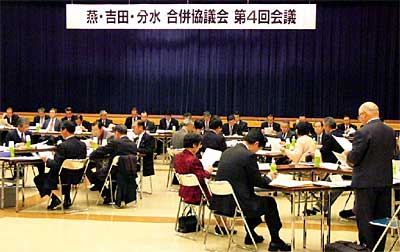 22日開かれた燕・吉田・分水合併協議会の第4回会議
