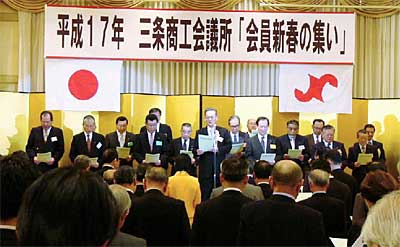 15日開かれた三条商工会議所の平成17年会員新春の集い