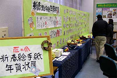 3月1日まで加茂郵便局で開かれている新春絵手紙年賀状展