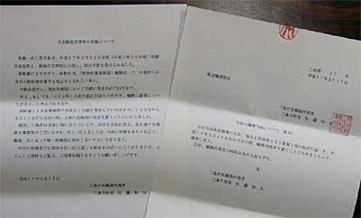 三条市が関係機関などに通知した文書「市長の職務代理について」と佐藤助役のコメント